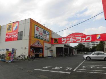 サンドラッグ恋ケ窪店：958m