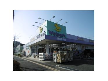 ウェルパーク日野栄町店：148m