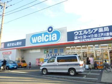 ウエルシア江戸川鹿骨店：947m