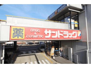 サンドラッグ北山田店：1093m