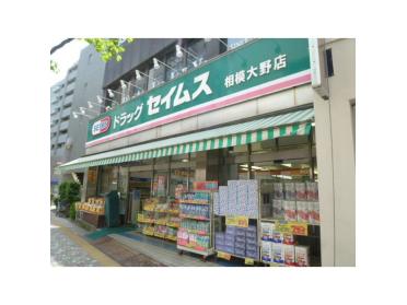 ドラッグセイムス相模大野店：187m