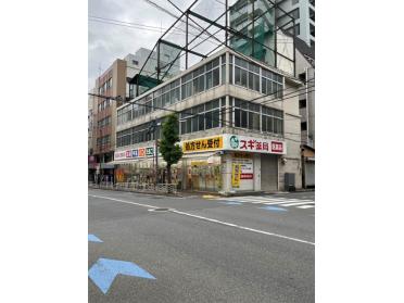 スギ薬局江東富岡店：362m