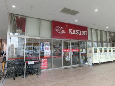 カスミフードスクエア八潮駅前店：912m