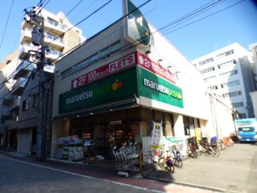 マルエツプチ芝二丁目店：129m