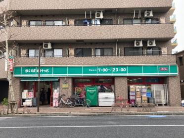 まいばすけっと江戸川三角店：230m