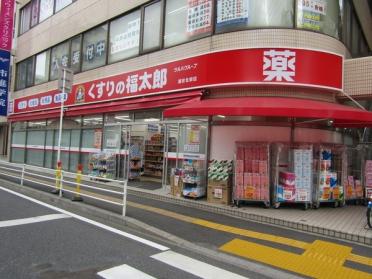 くすりの福太郎浦安北栄店：367m