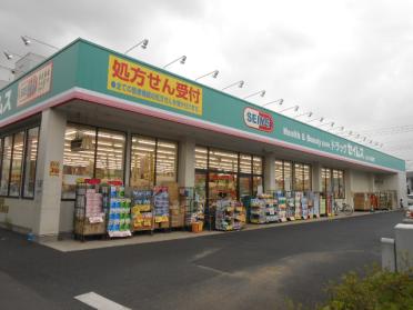 ドラッグセイムスせんげん台店：680m