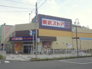 東武ストア馬橋店：945m