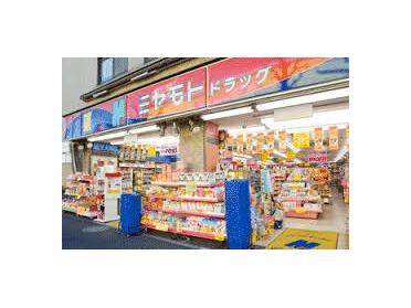 ミヤモトドラッグ平和台店：923m