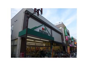 マルエツ元住吉店：632m