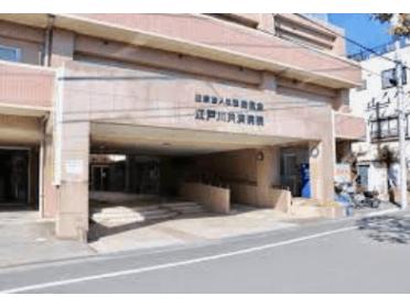 総風会江戸川共済病院：1770m
