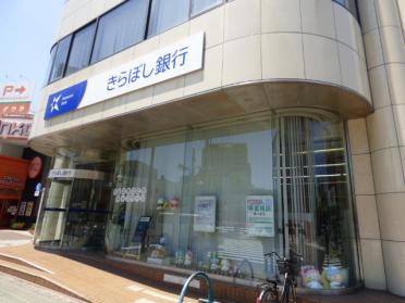 きらぼし銀行船堀支店