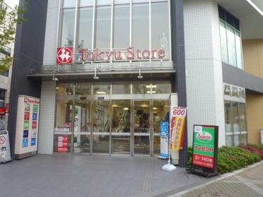 東急ストア仲町台店：1221m