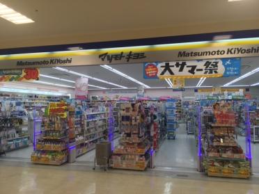 マツモトキヨシニッケコルトンプラザ店：833m