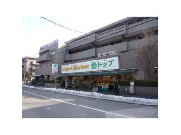 トップ上野毛店：243m