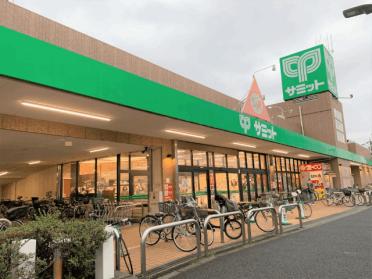 サミットストア西小岩店：499m