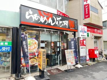 らあめん花月嵐菊名駅前店：40m