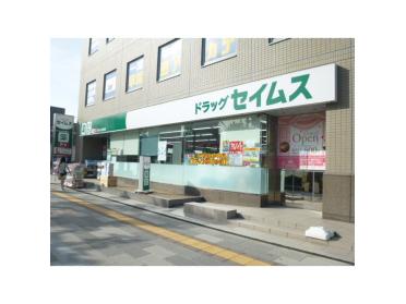 ドラッグセイムス浦安入船店：461m