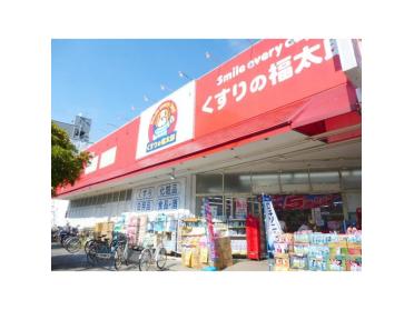 くすりの福太郎東葛西店：603m