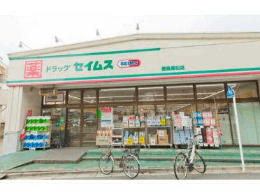 ドラッグセイムス豊島高松店：185m