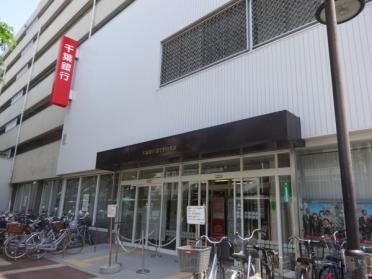 千葉銀行習志野台支店：273m