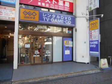 ゲオ巣鴨店：262m