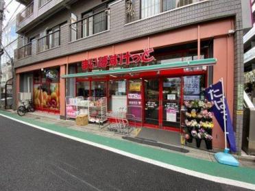 まいばすけっと千石3丁目店：283m