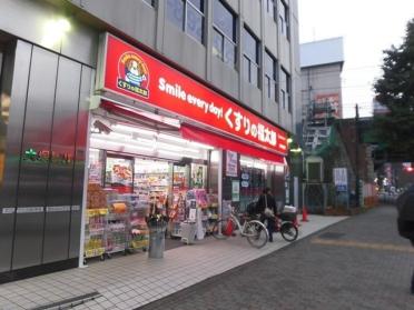 くすりの福太郎大塚駅前店：530m