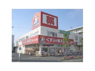 くすりの福太郎南流山店：220m