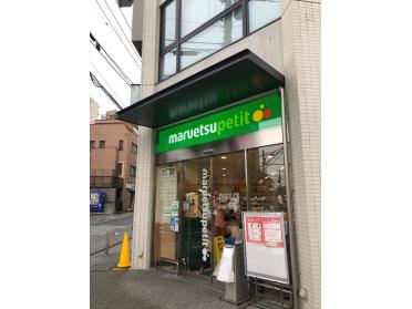 マルエツプチ北品川一丁目店：177m