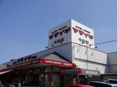 ヤマイチ今井店：307m