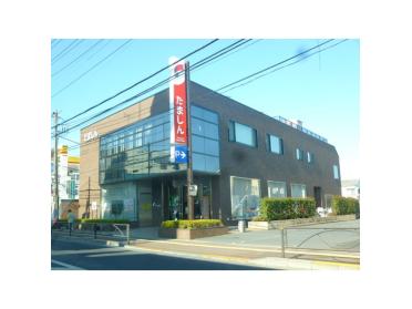 多摩信用金庫日野支店：294m