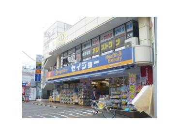 くすりセイジョー薬園台駅前店：1102m