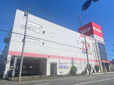 コジマ×ビックカメラ横浜大口店：1694m