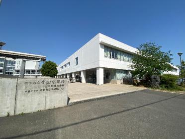 流山市立小山小学校：323m