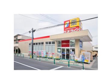 サンドラッグ今川店：215m