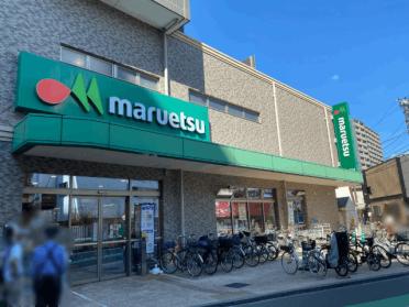 マルエツ大宮店：524m