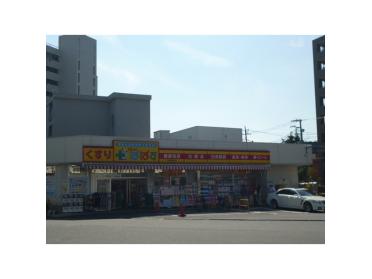 どらっぐぱぱす中野南台店：535m