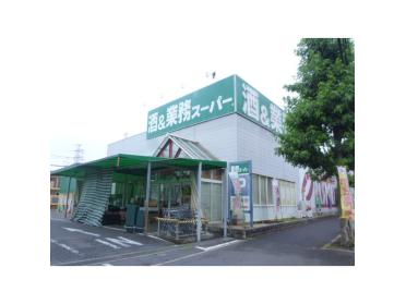 業務スーパー鎌取店：733m