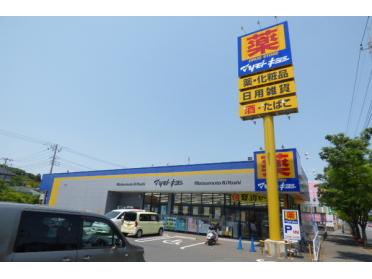 マツモトキヨシ成田美郷台店：819m