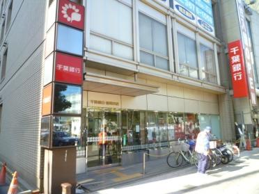 千葉銀行篠崎支店：421m