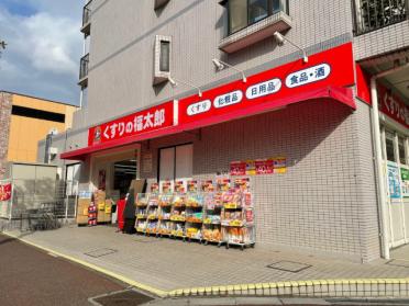 くすりの福太郎幕張本郷店：430m