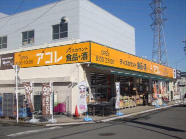 アコレ東みずほ台1丁目店：168m