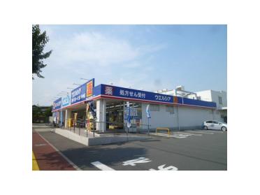 ウエルシア千葉小仲台店：1271m