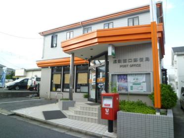 成田西口郵便局：422m