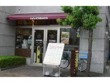 CoCo壱番屋江戸川区一之江駅前店：311m