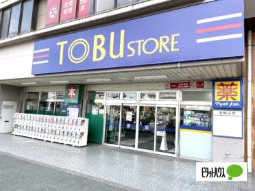 東武ストアみずほ台東店：213m