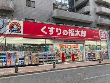 くすりの福太郎西葛西店：455m