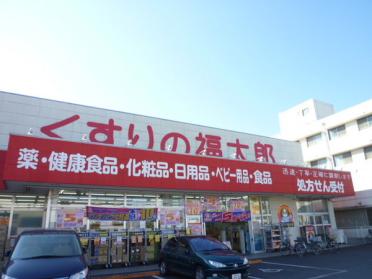 くすりの福太郎船橋市場通り店：282m