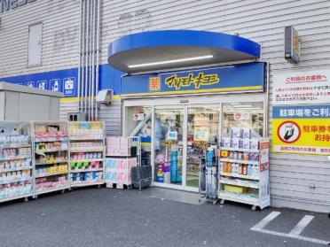 マツモトキヨシ幕張本郷店：672m